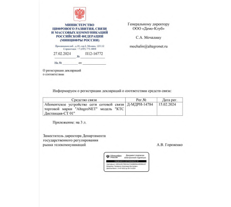 Комплекс «Дистанция – СТ01» v1